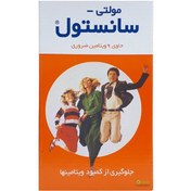 تصویر شربت مولتی سانستول Multi sanostol  syrupe 155 ml