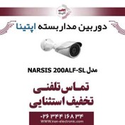 تصویر دوربین آپتینا مدل NARSIS 200ALF-SL 