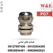 تصویر گلند سرگرد فلزی PG7 Metal Major Gland PG7