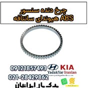 تصویر چرخ‌دنده سنسور ABS هیوندای سانتافه 
