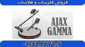 تصویر فلزیاب گاما Gamma 