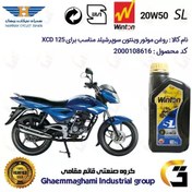 تصویر روغن موتور وینتون کد 200841 سوپر شیلد 20W50 یک لیتری WINTON SUPER SHIELD SL 1L مناسب برای اکسید BAJAJ XCD 125 