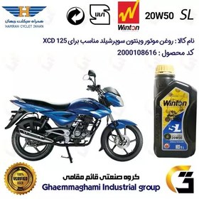 تصویر روغن موتور وینتون کد 200841 سوپر شیلد 20W50 یک لیتری WINTON SUPER SHIELD SL 1L مناسب برای اکسید BAJAJ XCD 125 