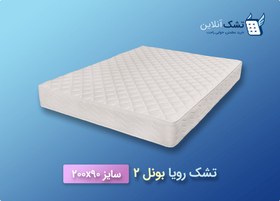 تصویر تشک یک نفره رویا مدل بونل 2 سایز 200x90 سانتیمتر 