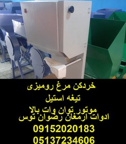 تصویر خردکن مرغ رومیزی 