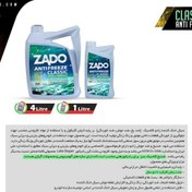 تصویر ZADO ضد یخ ضدجوش چهارفصل خودرو سبز زادو مدل Classic حجم 1 کیلوگرم 