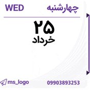 تصویر استیکر تقویم متحرک کد 106 
