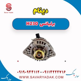 تصویر دینام برلیانس H230 