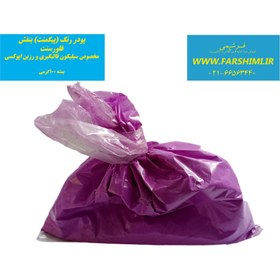 تصویر پودر رنگ(پیگمنت)مخصوص رزین اپوکسی و سیلیکون قالبگیری بسته 100 گرمی 