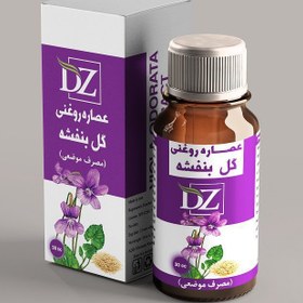 تصویر روغن گل بنفشه 