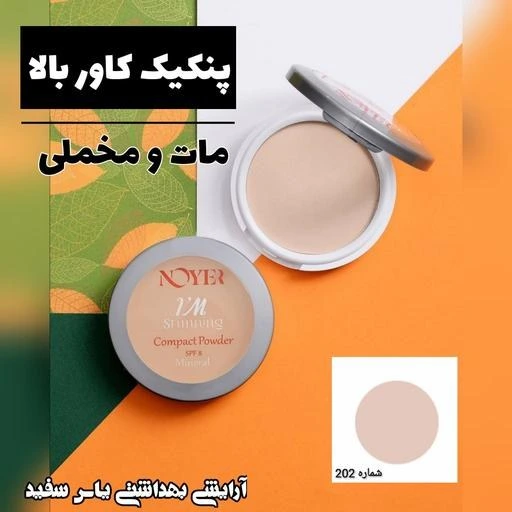 خرید و قیمت پنکیک مات نویر شماره 202 | ترب