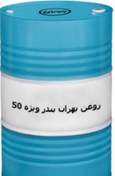 تصویر روغن بشکه 208 لیتری بهران بندر shopoiliman