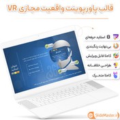 تصویر قالب پاورپوینت واقعیت مجازی 