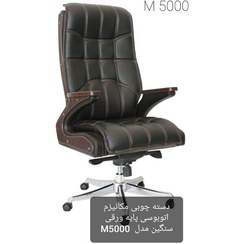 تصویر صندلی مدیریتی خلبانی M5000 