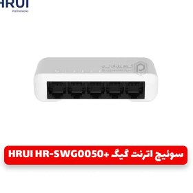 تصویر سوئیچ اترنت +HR-SWG0050 +HRUI HR-SWG0050