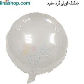 تصویر بادکنک فویلی گرد سفید 