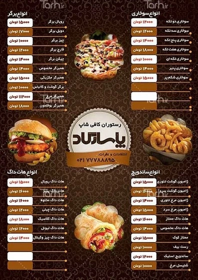 خرید و قیمت طرح لایه باز منو رستوران | ترب
