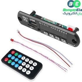 تصویر پخش کننده 12V – پنلی MP3 با ریموت کنترل 