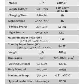 تصویر چراغ اضطراری (شارژی) پرتابل (قابل حمل) نوردهی 8 ساعته اوژن الکترونیک مدل EMP-08b 