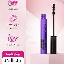 تصویر ریمل کالیستا بنفش 