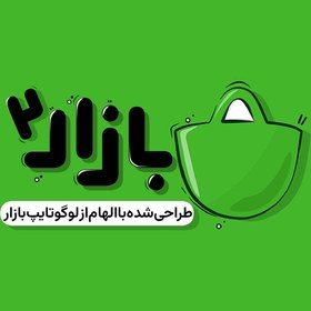 تصویر دانلود فونت فارسی بازار ۲ – Bazaar 2 