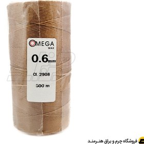 تصویر دوک نخ موم دار امگا (OMEGA) سایز 0.6 رنگ عسلی کد 2908 