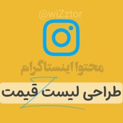 تصویر طراحی لیست قیمت اختصاصی 