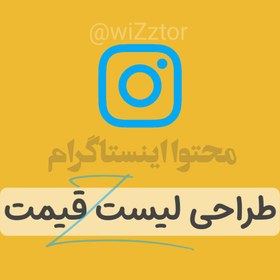 تصویر طراحی لیست قیمت اختصاصی 