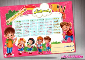 تصویر برنامه هفتگی کودک 01 