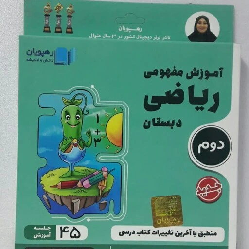 خرید و قیمت دی وی دی Dvd آموزش مفهومی ریاضی پایه دوم رهپویان ترب 7852