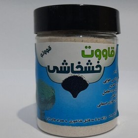 تصویر پودر قاووت خشخاشی قووتو 260 گرمی ( پخش حکیمان ) 