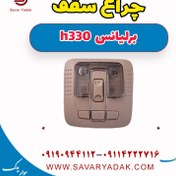 تصویر چراغ سقف برلیانس H330 