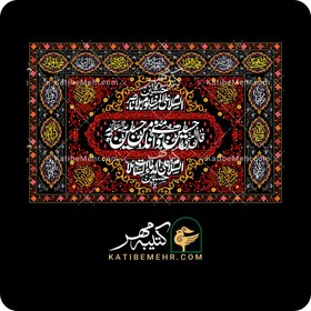 تصویر کتیبه محرم کد 306 