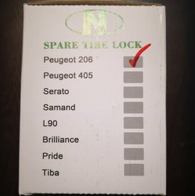 تصویر قفل زاپاس پژو 206 کد 1226 