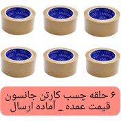 تصویر نوار چسب جانسون مدل KA01 پهنای 5 سانتی متر بسته 6 عددی 