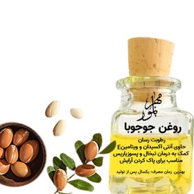 تصویر روغن جوجوبا ( 30 گرم ) کد O430 