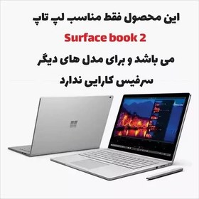 تصویر اسکین(برچسب)لپتاپ به همراه استکیر کیبورد-مدلMicrosoft surface book 2-طرح marble07-سفارشی 