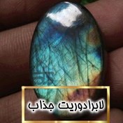 تصویر لابرادوریت 