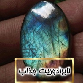 تصویر لابرادوریت 