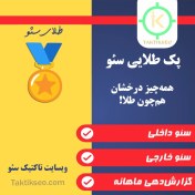 تصویر پک طلایی سئو 