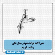 تصویر شیر توالت شودر مدل تکی شلنگی کلیدی کروم 