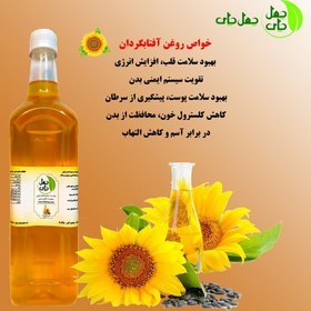 تصویر یک لیتر روغن آفتابگردان چهل چای 100 درصد خالص 