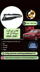 تصویر دی لایت سوناتا ال اف 2015-2017 اسپورت ست کامل 