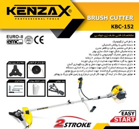 تصویر علف زن دوشی 52 سی سی _KENZAX KBC-152 