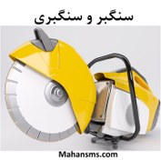 تصویر دایرکتوری سنگبر و سنگبری 