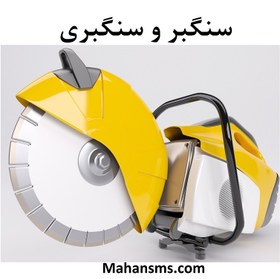 تصویر دایرکتوری سنگبر و سنگبری 