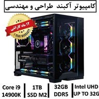 تصویر کامپیوتر آکبند مهندسی نسل چهاردهم+گارانتی یکساله intel Core i9 14900K | 32GB RAM DDR5 | 1TB SSD M2 