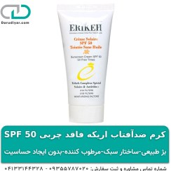 تصویر کرم ضدآفتاب اریکه فاقد چربی SPF 50 