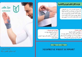 تصویر مچ بند قابل تنظیم نئوپرنی انگشتی آدور ا Ador Neoprene Wrist Support Ador Neoprene Wrist Support