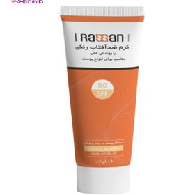تصویر ضدآفتاب کرم پودری (SPF50) در 3 رنگ بژ (روشن-متوسط-تیره) راسن Rassan 